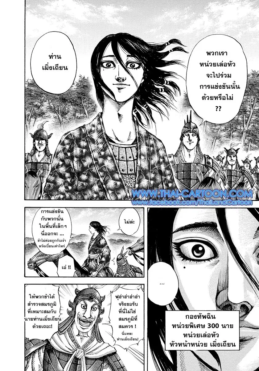 Kingdom ตอนที่ 183 หน้า 4
