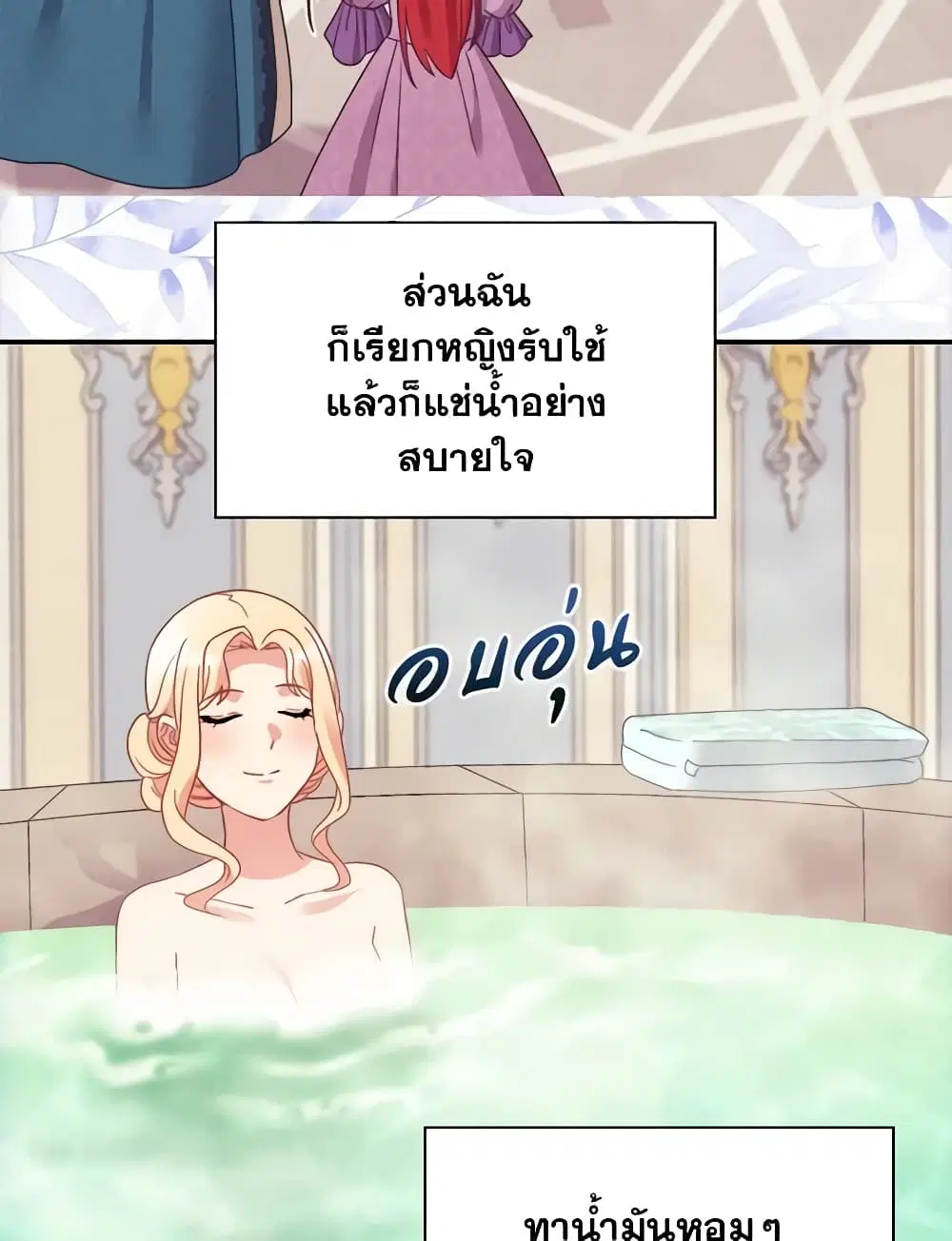 What It Takes to be a Villainess ตอนที่ 153 หน้า 27