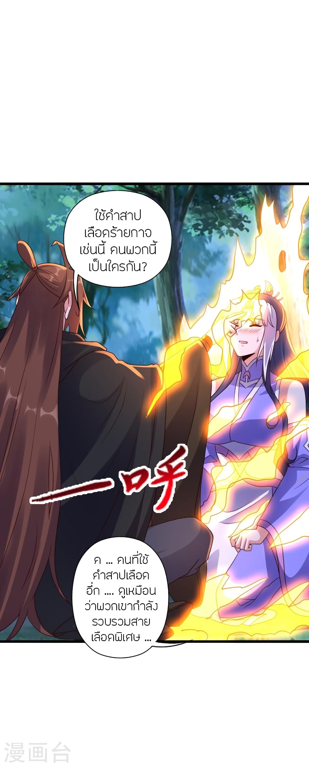 Banished Disciple’s Counterattack ราชาอมตะผู้ถูกขับไล่ ตอนที่ 453 หน้า 12