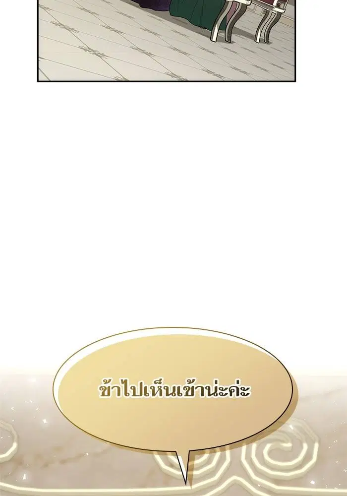 Sister I Am the Queen in This Life ตอนที่ 44 หน้า 97