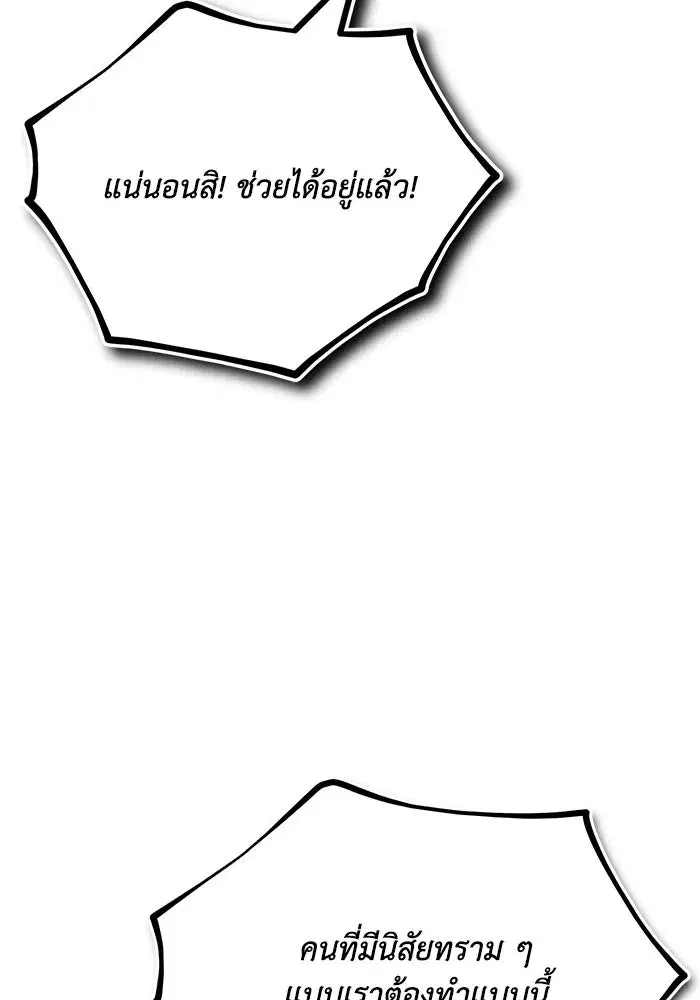 The Lazy Lord Masters the Sword ตอนที่ 108 หน้า 19