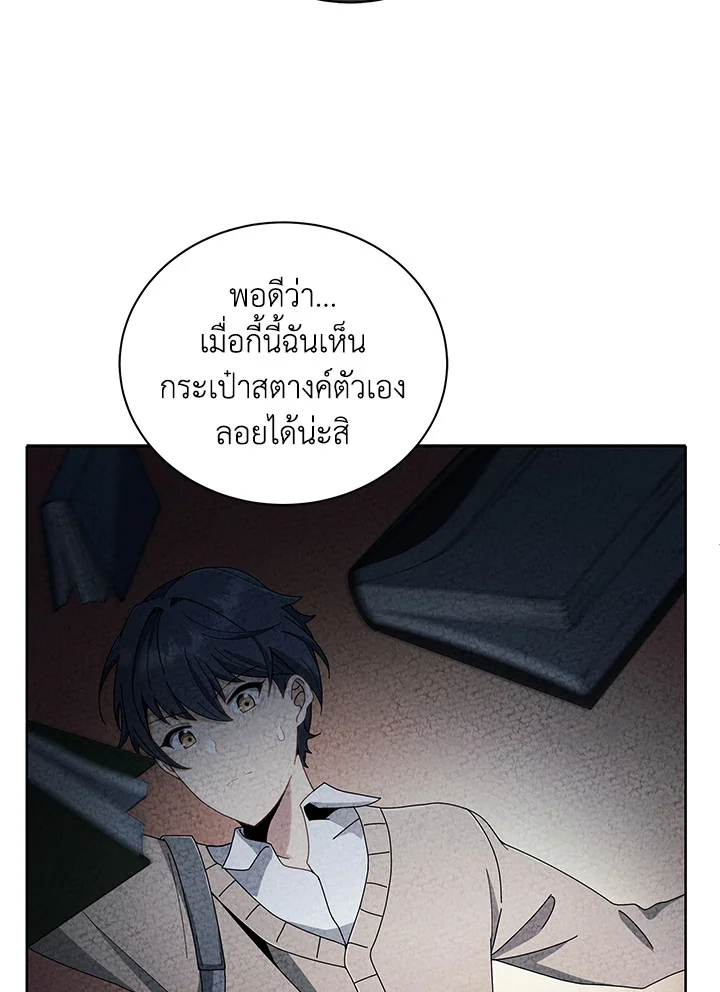 Necromancer Academy’s Genius Summoner ตอนที่ 4 หน้า 56