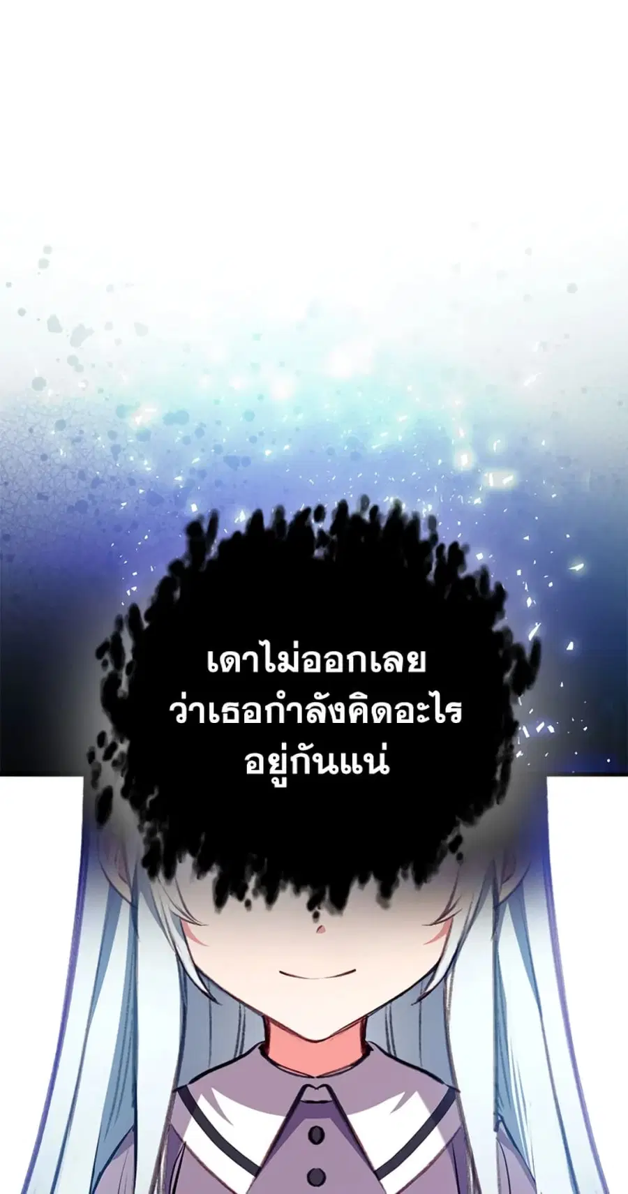 Can We Become a Family? ตอนที่ 8 หน้า 17