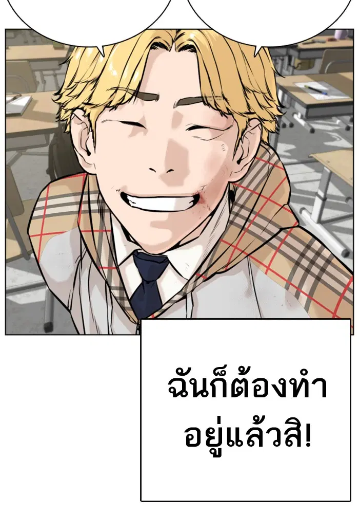 How to Fight ตอนที่ 10 หน้า 75