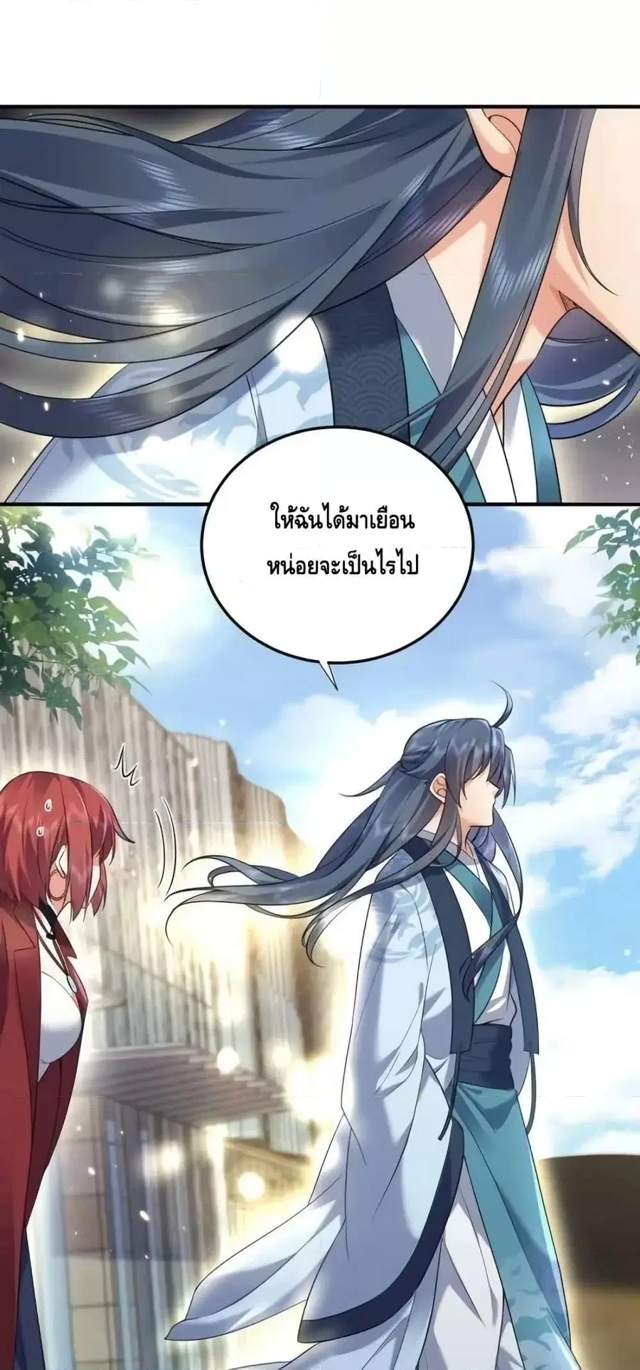 Am I Invincible ตอนที่ 168 หน้า 22