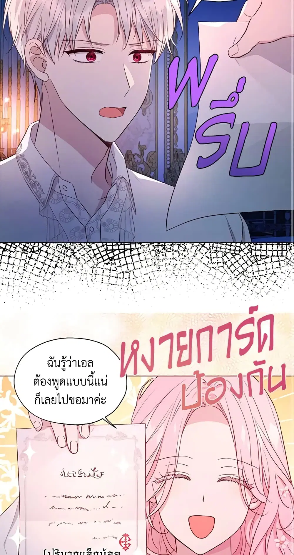 Seduce the Villain’s Father ตอนที่ 145 หน้า 13