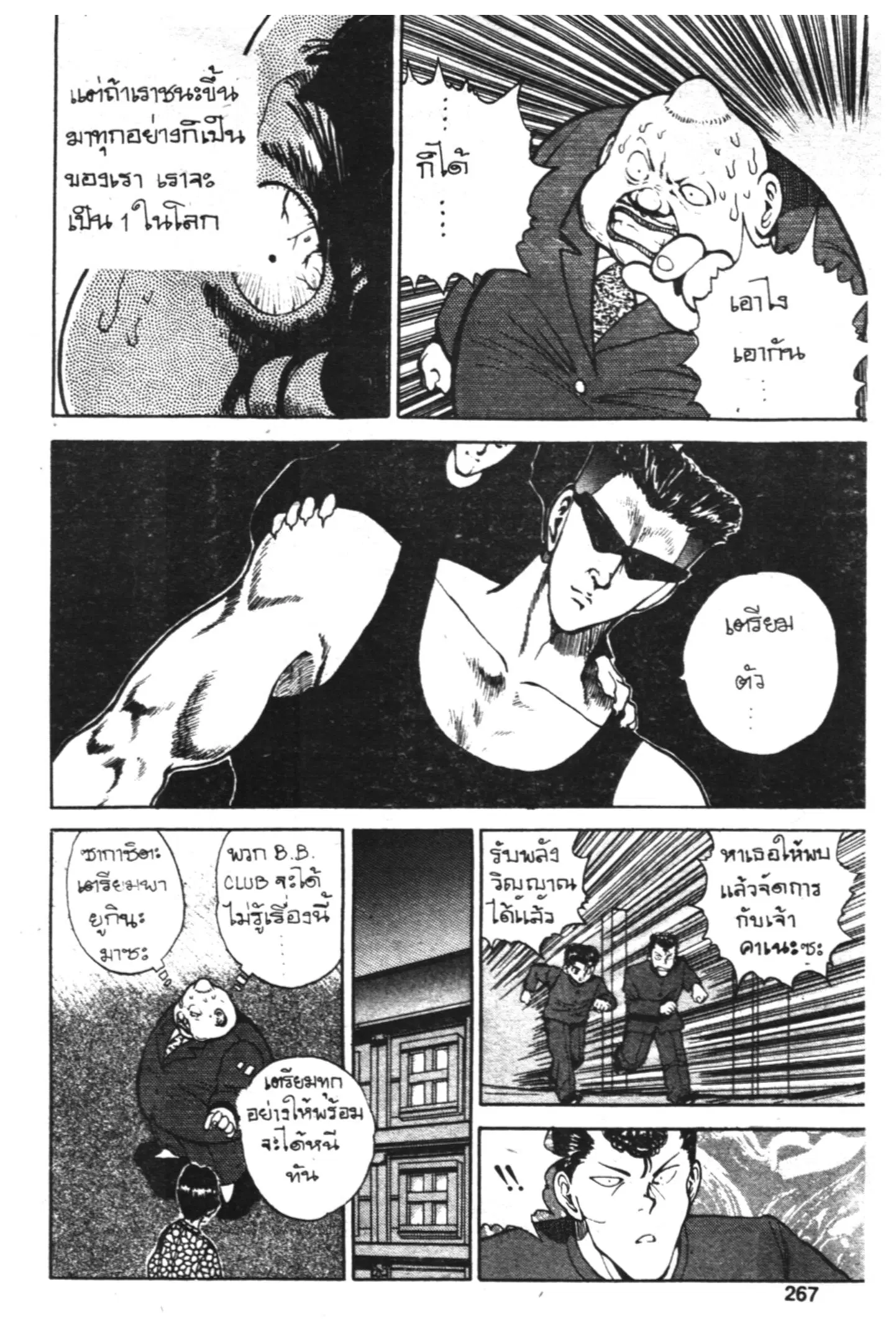 Yu Yu Hakusho ตอนที่ 47 หน้า 5