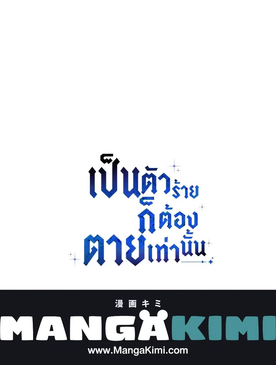 Death Is The Only Ending For The Villainess ตอนที่ 107 หน้า 67