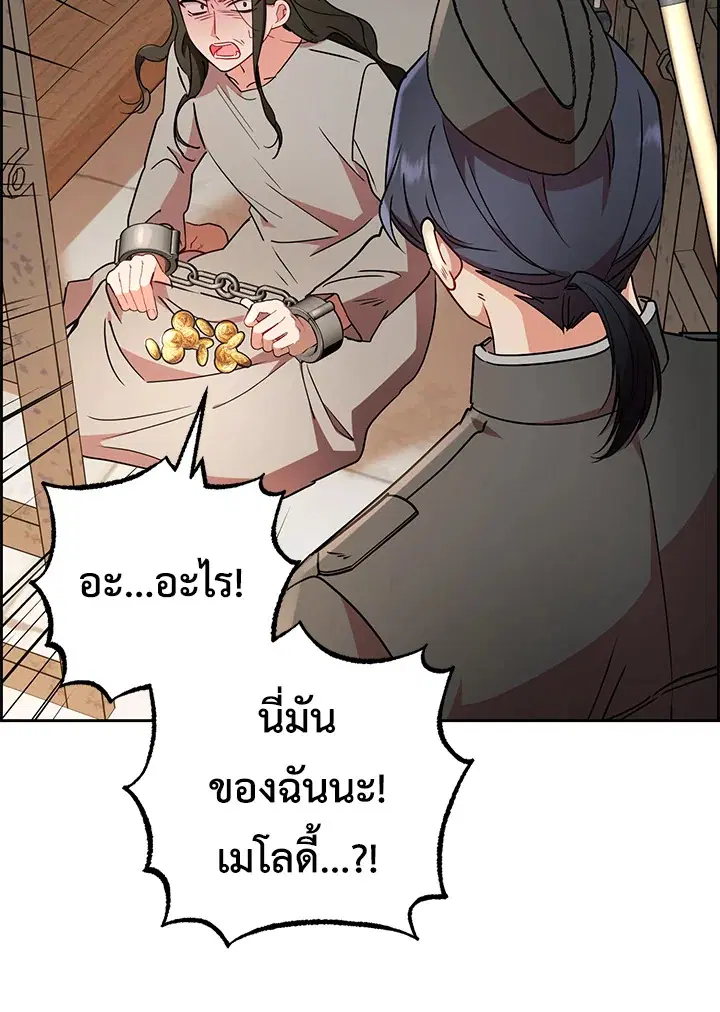 The Villainess Is Shy In Receiving Love – นางร้ายขี้อายเมื่อได้รับความรัก ตอนที่ 14 หน้า 61