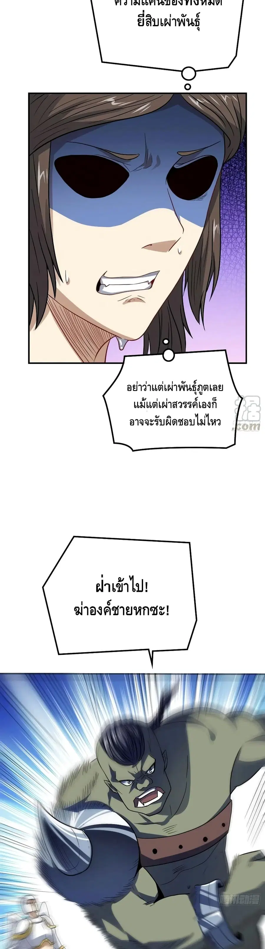 High Energy Strikes ตอนที่ 117 หน้า 9