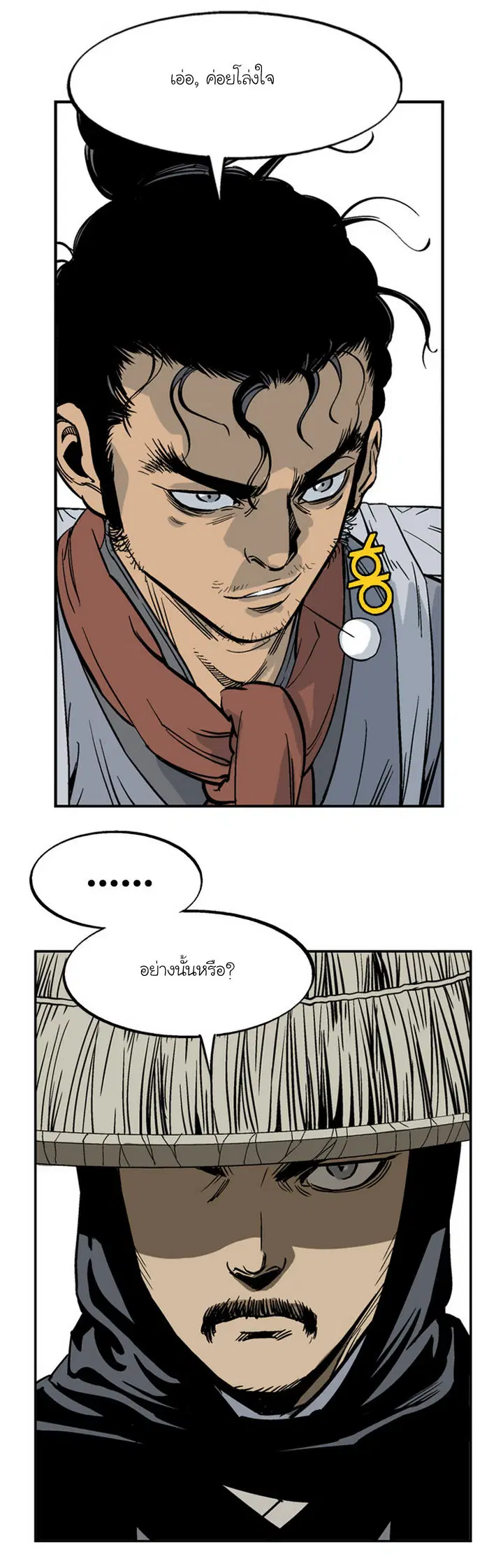 Gosu ตอนที่ 23 หน้า 8