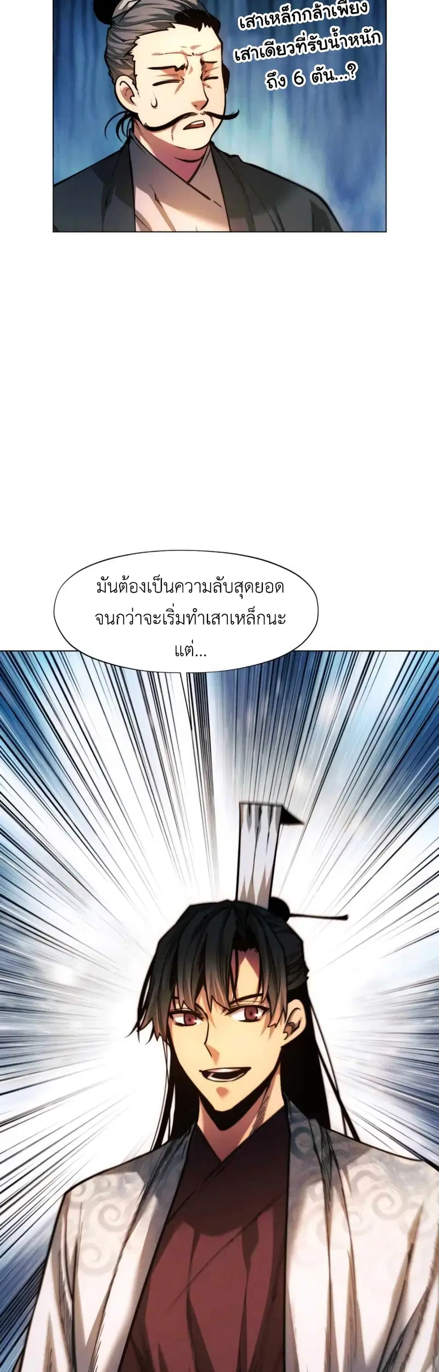 A Modern Man Who Got Transmigrated Into the Murim World ตอนที่ 51 หน้า 12