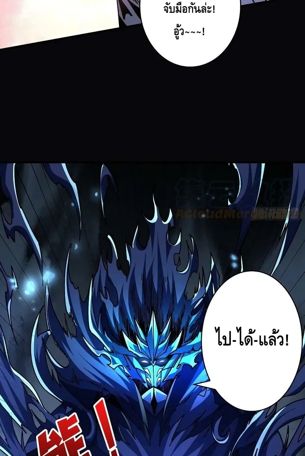 King Account at the Start ตอนที่ 208 หน้า 48
