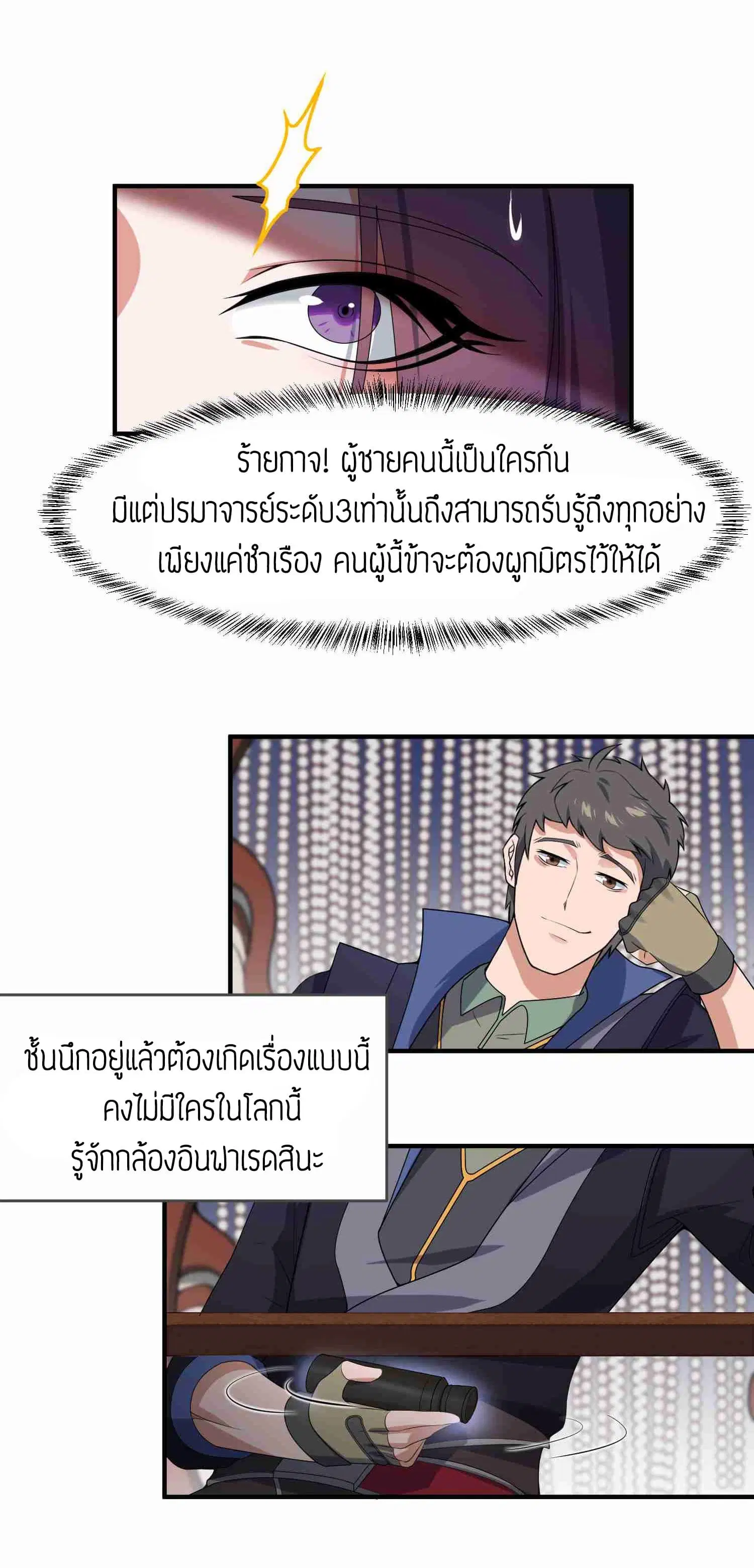 Super Warrior in Another World ตอนที่ 14 หน้า 16