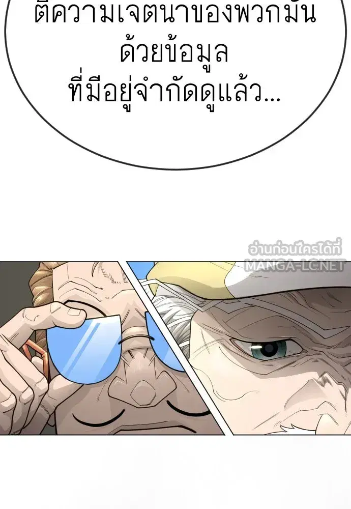 Superhuman Era ตอนที่ 192 หน้า 144
