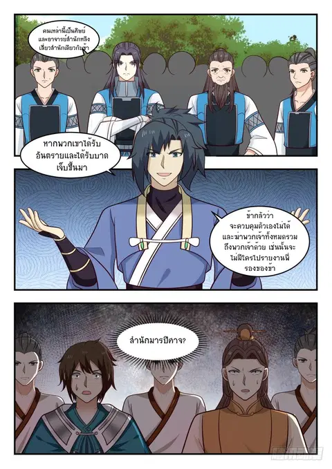 Martial Peak ตอนที่ 456 หน้า 12