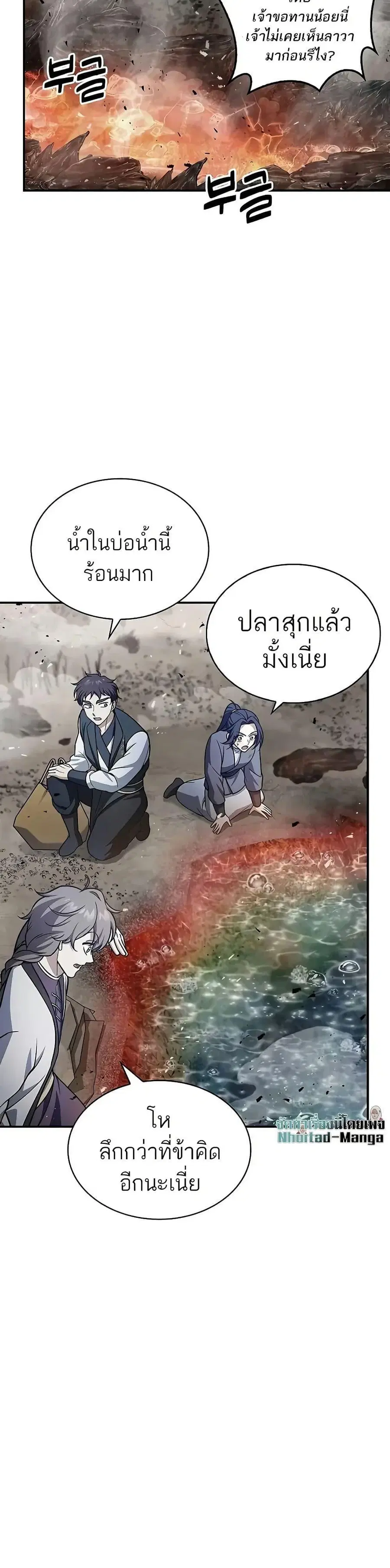 Heavenly Grand Archive’s Young Master ตอนที่ 98 หน้า 28