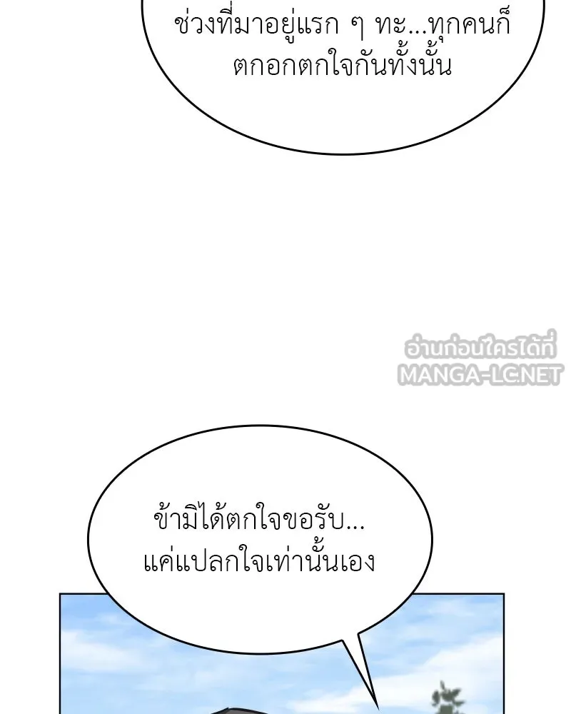 I Reincarnated As The Crazed Heir เกิดอีกทีเป็นว่าที่ประมุขลัทธิมาร ตอนที่ 93 หน้า 141