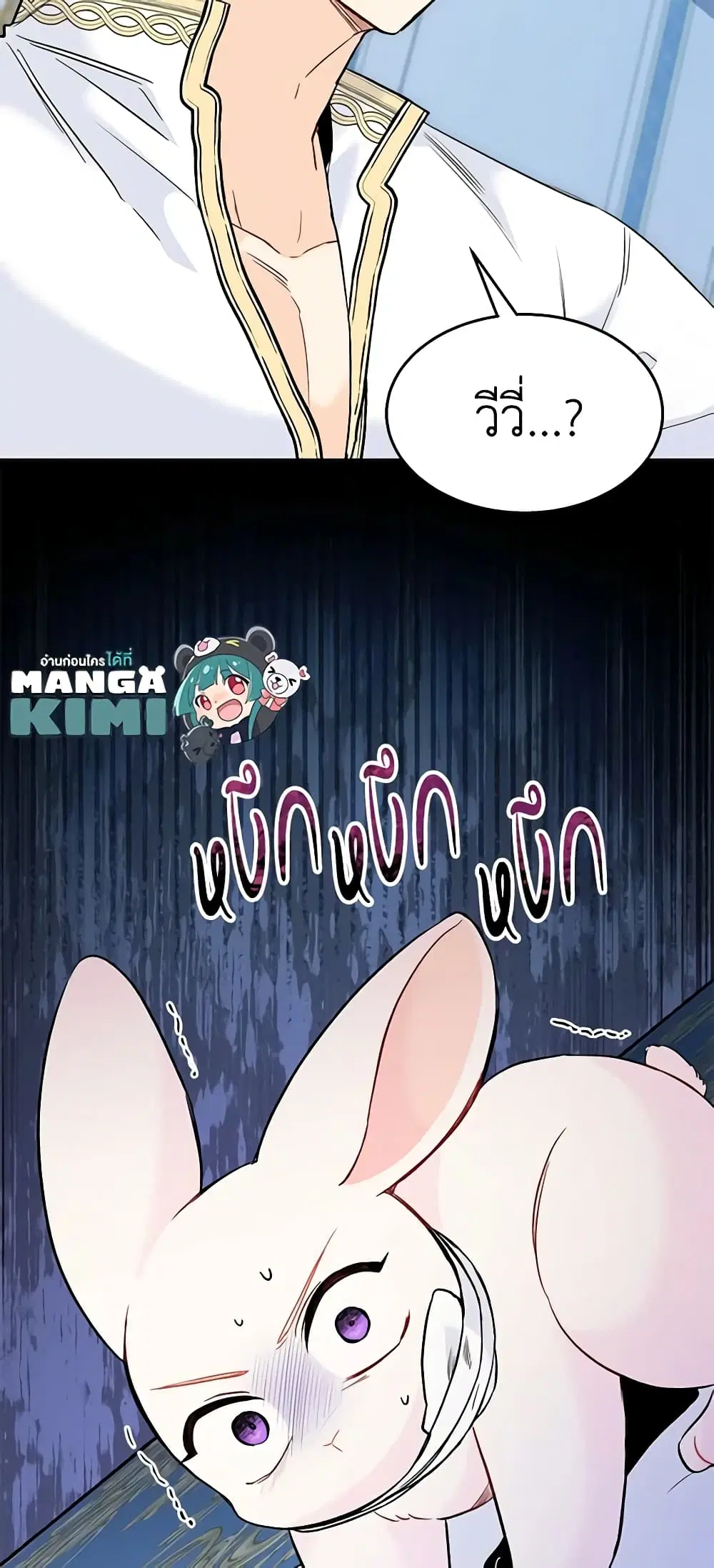 The Symbiotic Relationship Between a Panther and a Rabbit ตอนที่ 119 หน้า 42