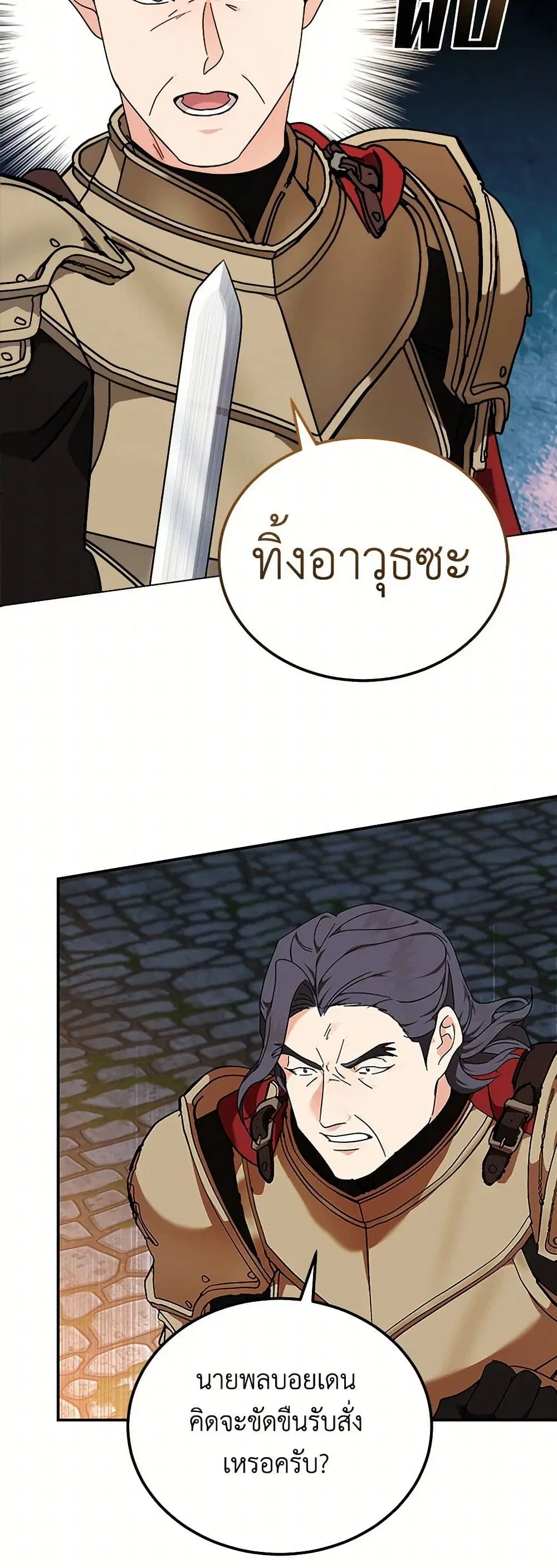 The Villainess Lives Again ตอนที่ 207 หน้า 33