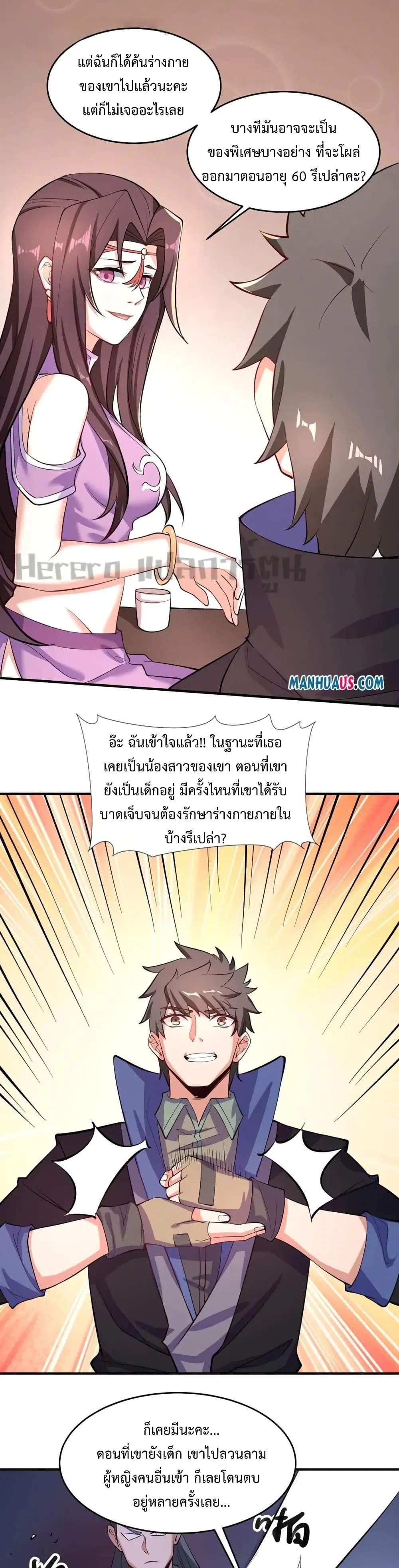 Super Warrior in Another World ตอนที่ 221 หน้า 19