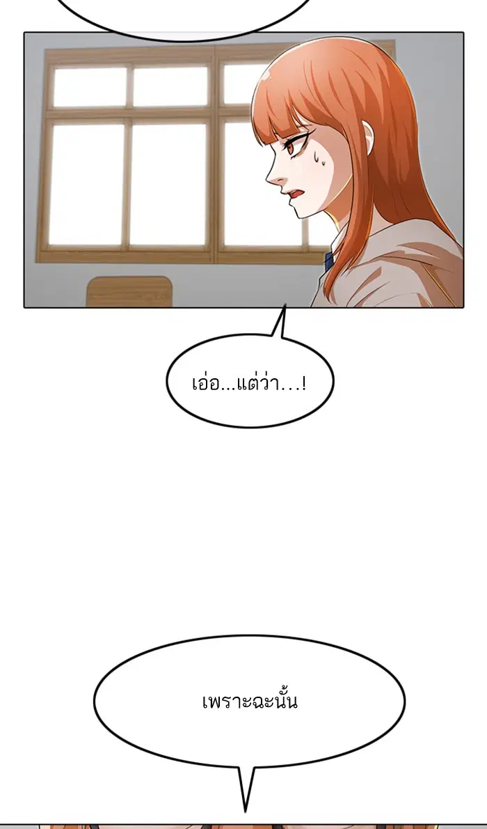Random Chat ตอนที่ 146 หน้า 20