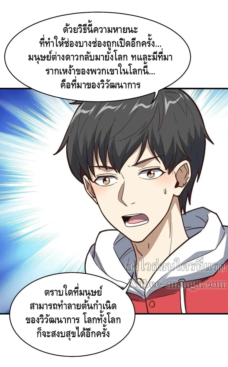 High Energy Strikes ตอนที่ 188 หน้า 28