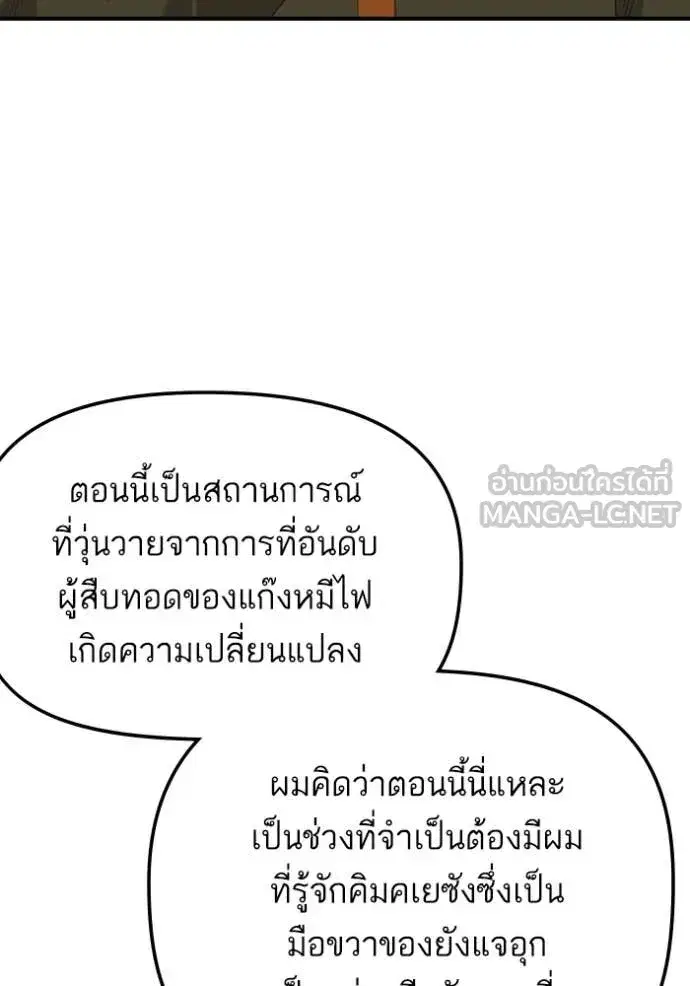 Bad Guy ตอนที่ 258 หน้า 18
