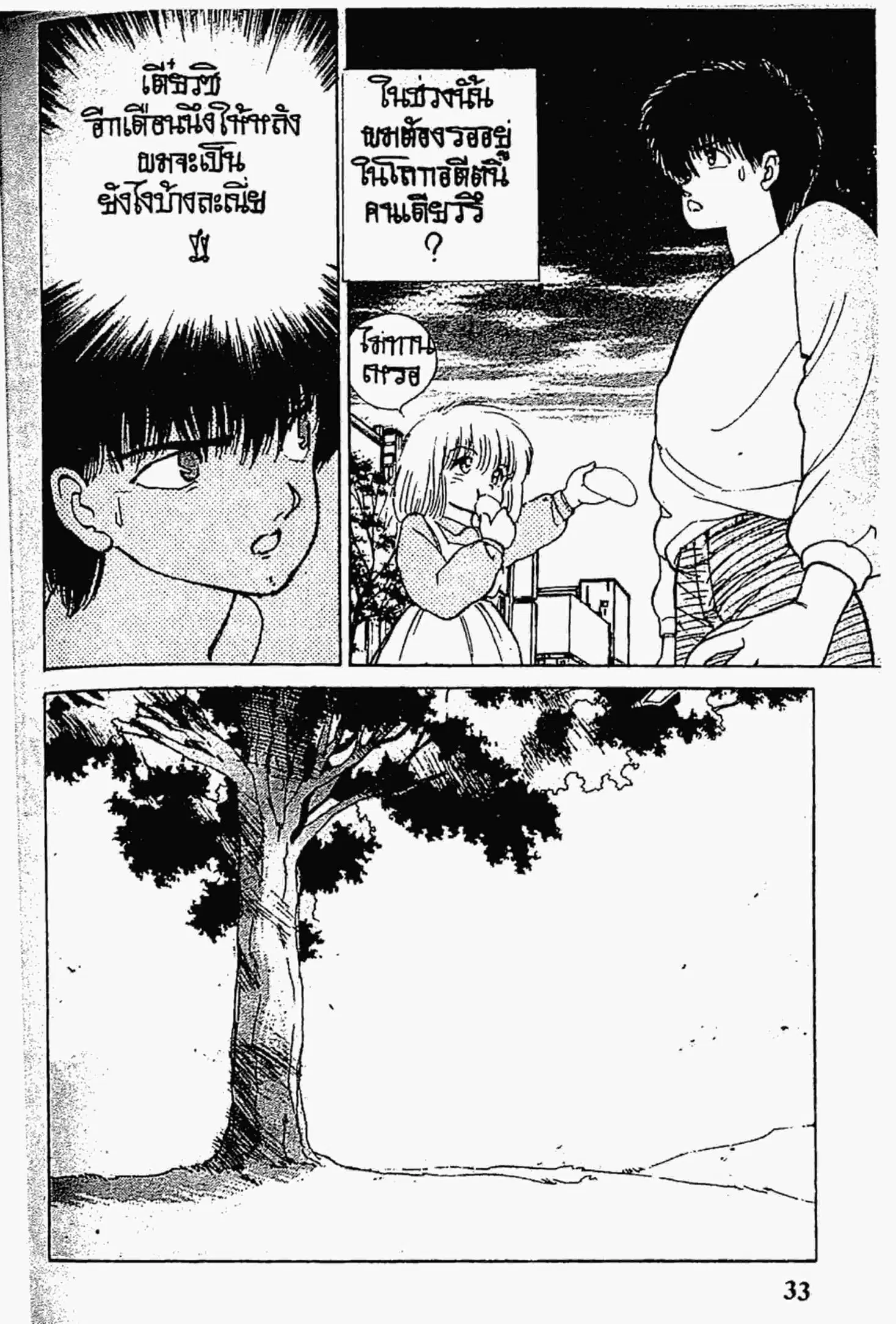 Kimagure Orange☆Road ตอนที่ 133 หน้า 13
