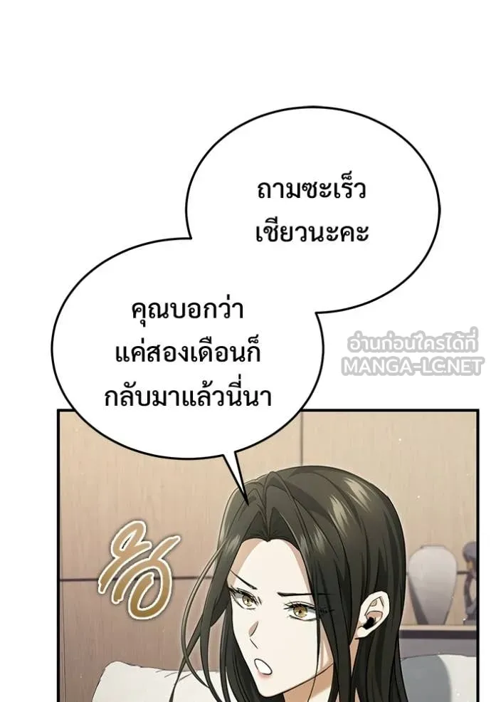 Regressor’s Life After Retirement ตอนที่ 93 หน้า 50