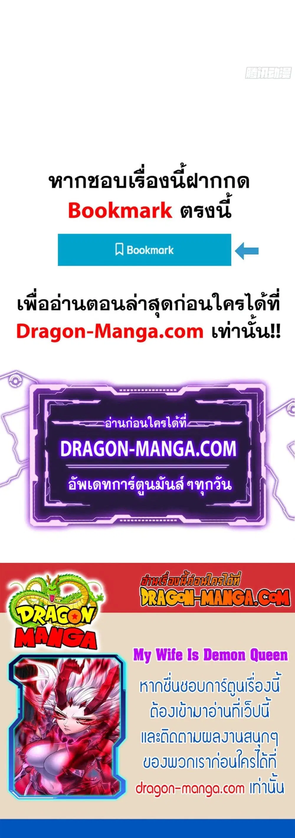 My Wife is a Demon Queen ตอนที่ 231 หน้า 18