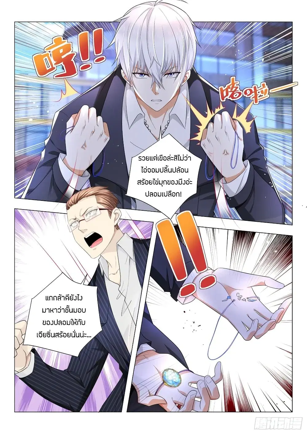 Shen Hao’s Heavenly Fall System ตอนที่ 83 หน้า 6