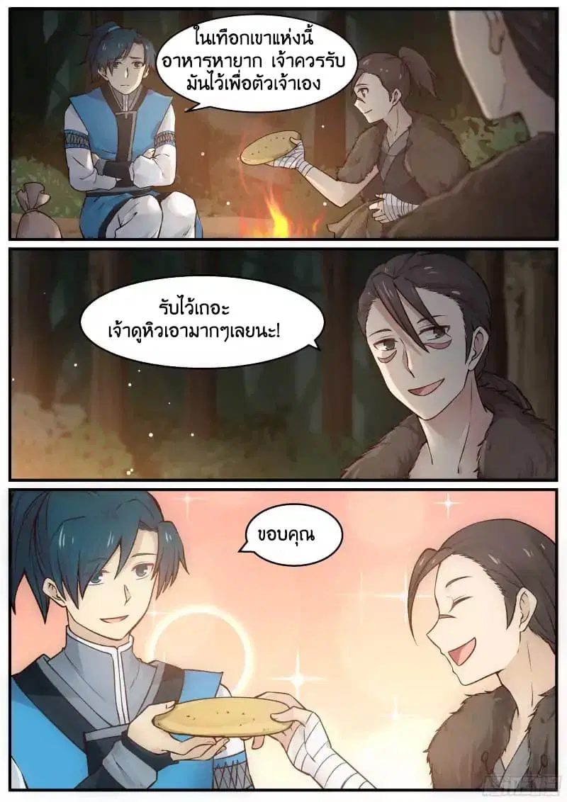 Martial Peak ตอนที่ 20 หน้า 7