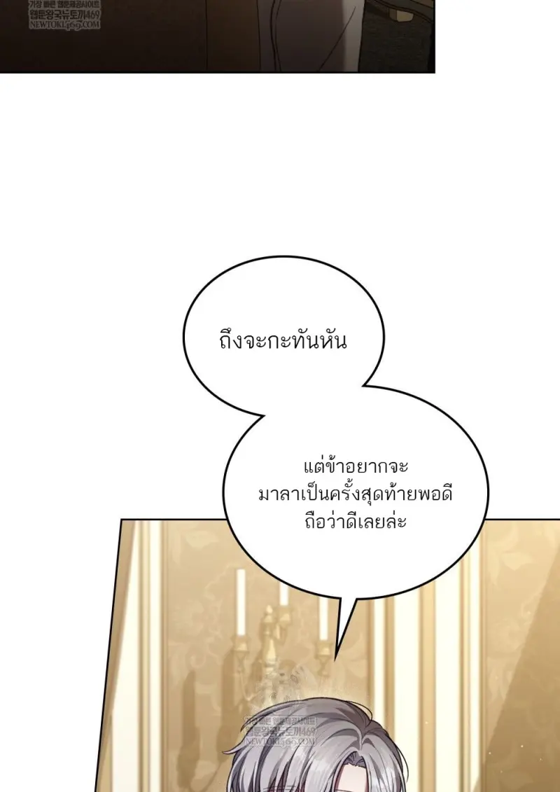 Reborn as the Enemy Prince เกิดใหม่เป็นเจ้าชายในประเทศศัตรู ตอนที่ 95 หน้า 101