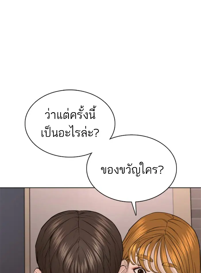 How to Fight ตอนที่ 86 หน้า 122