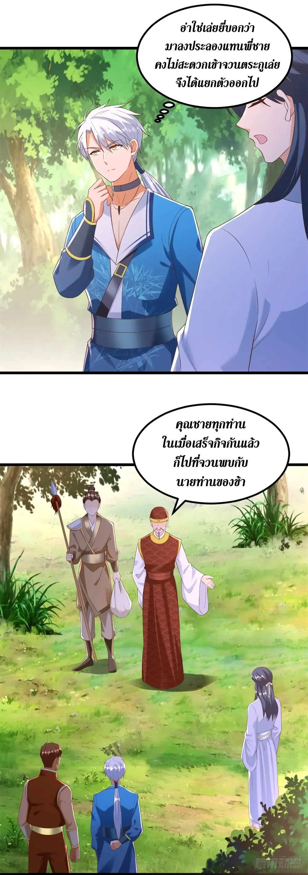 Zhi Zun Chong Sheng ตอนที่ 180 หน้า 15