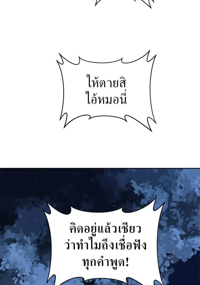 Your Throne ตอนที่ 27 หน้า 17