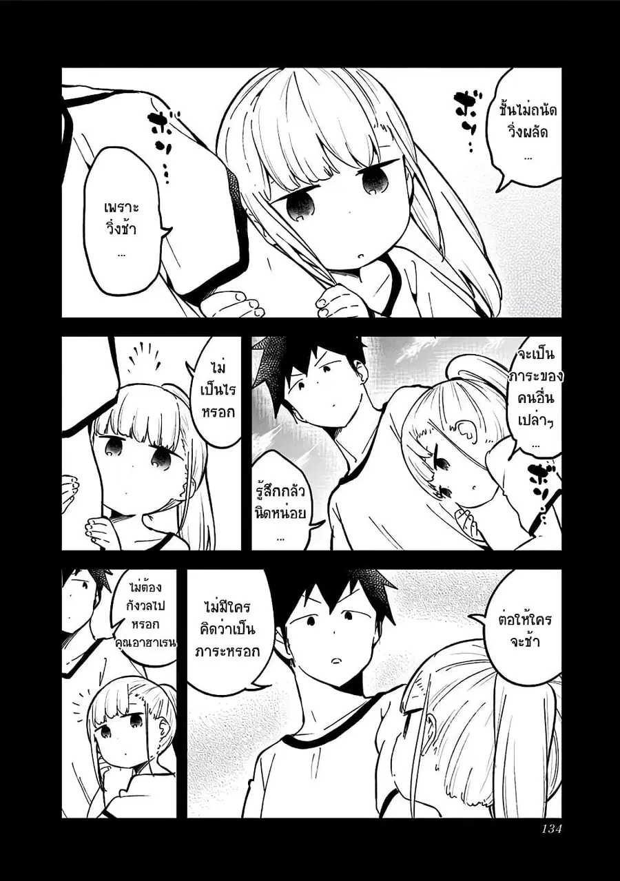Aharen-san wa Hakarenai ตอนที่ 76 หน้า 4