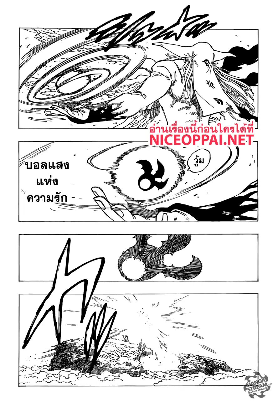 Nanatsu no Taizai ตอนที่ 278 หน้า 12