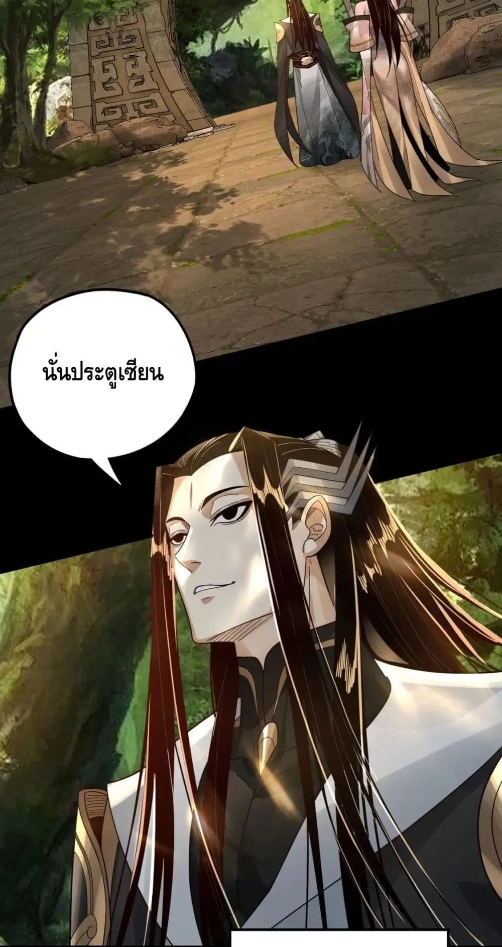 Villain is here ตอนที่ 80 หน้า 22