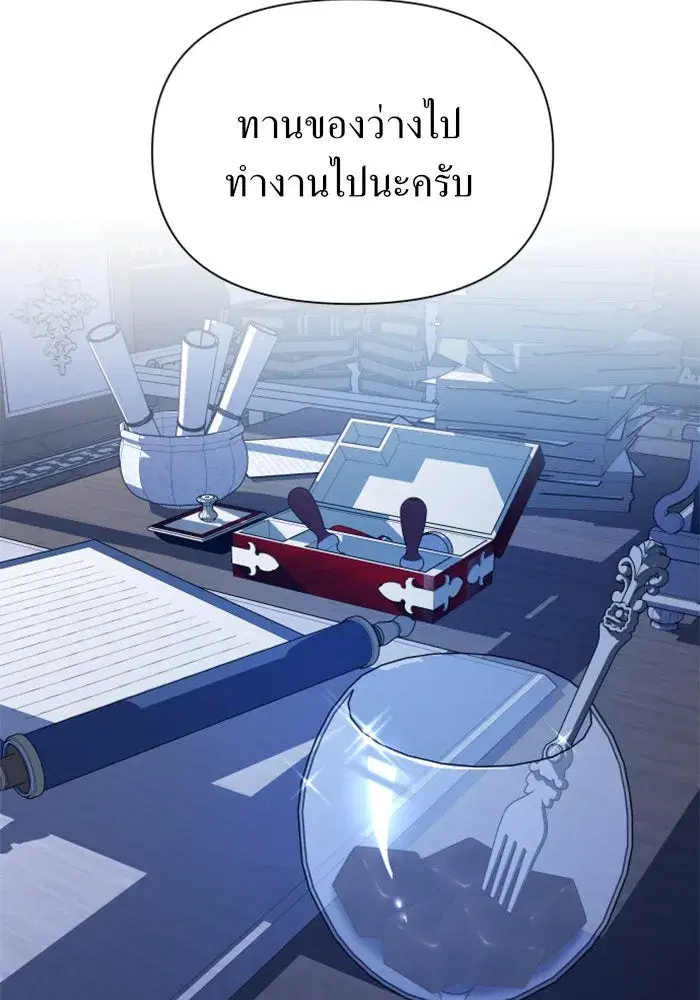 Your Throne ตอนที่ 103 หน้า 145