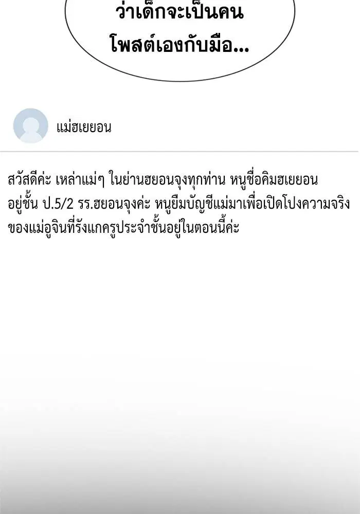 True Education ตอนที่ 88 หน้า 78
