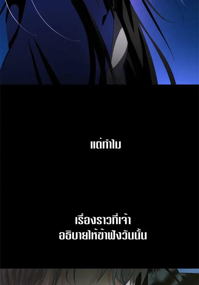 Your Throne ตอนที่ 42 หน้า 59