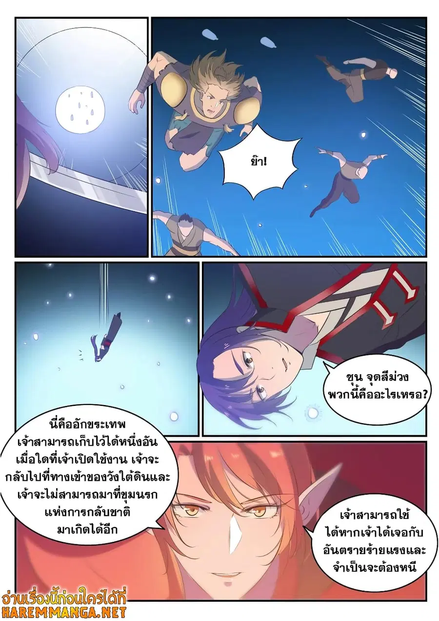 Bailian Chengshen ตอนที่ 544 หน้า 7