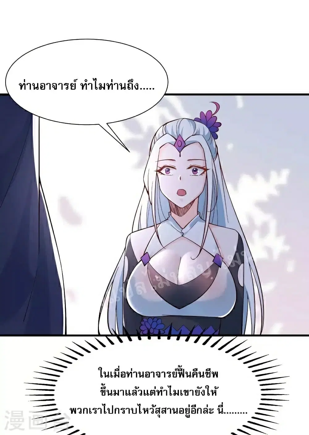 My Harem is All Female Students ตอนที่ 52 หน้า 4