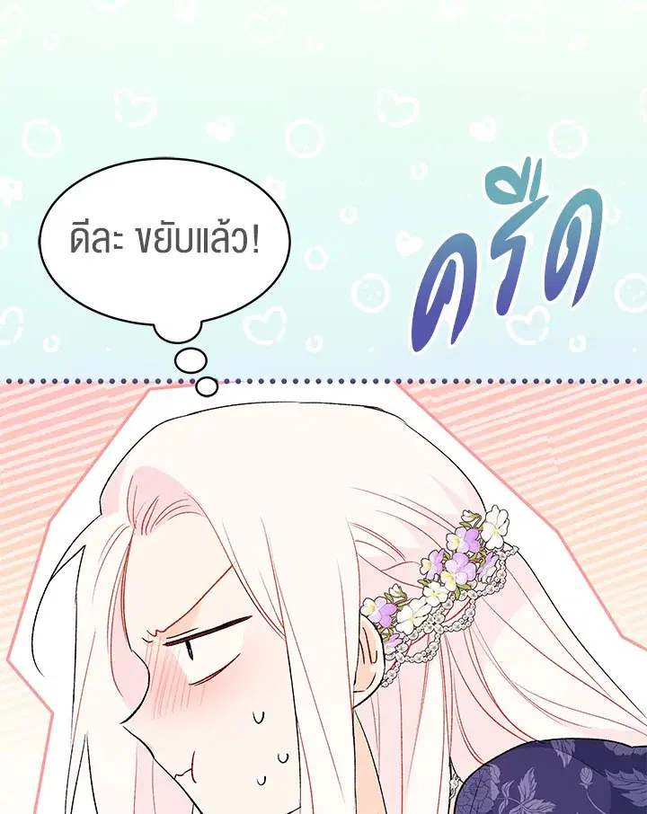 The Symbiotic Relationship Between a Panther and a Rabbit ตอนที่ 70 หน้า 40