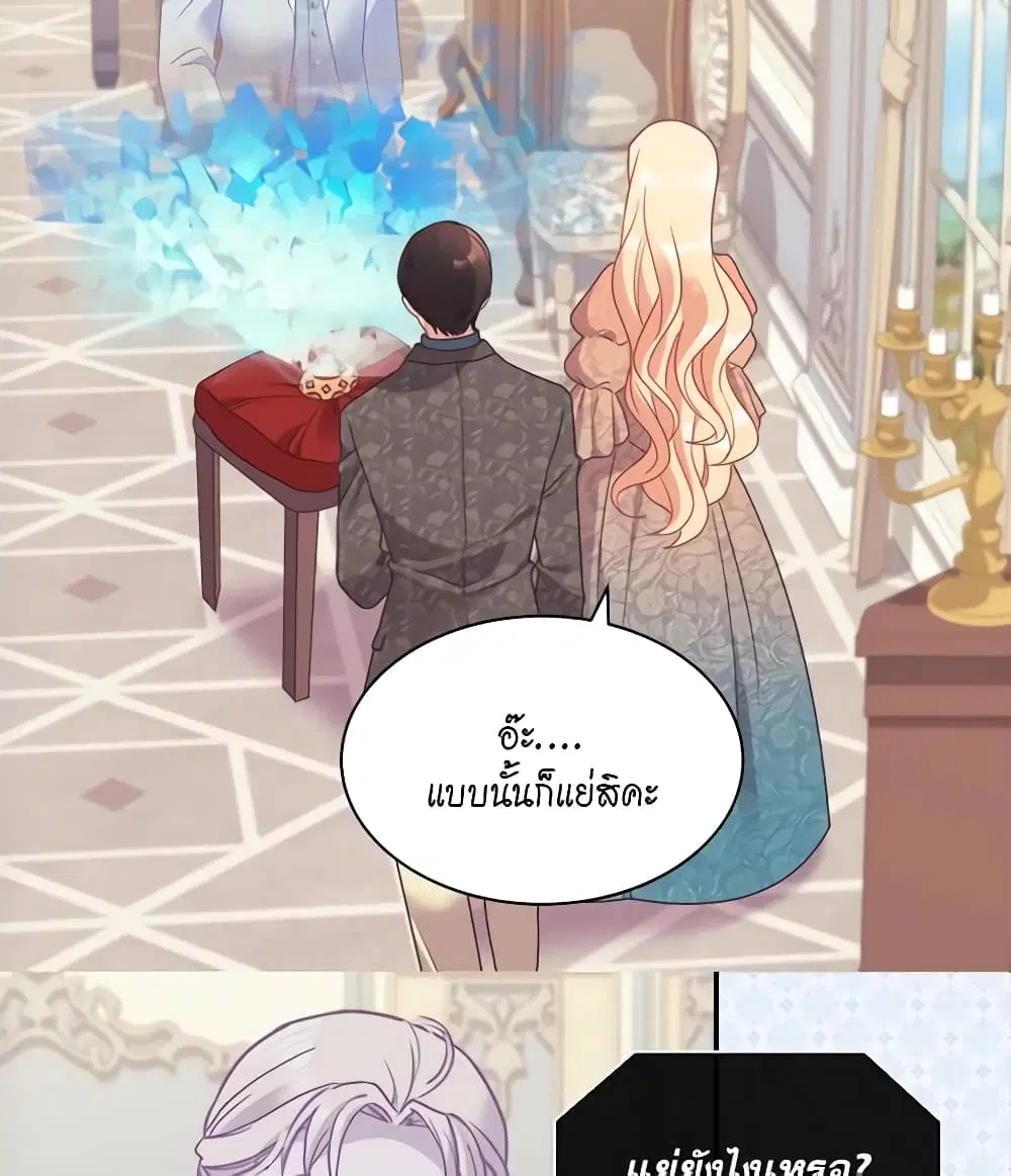 What It Takes to be a Villainess ตอนที่ 154 หน้า 9