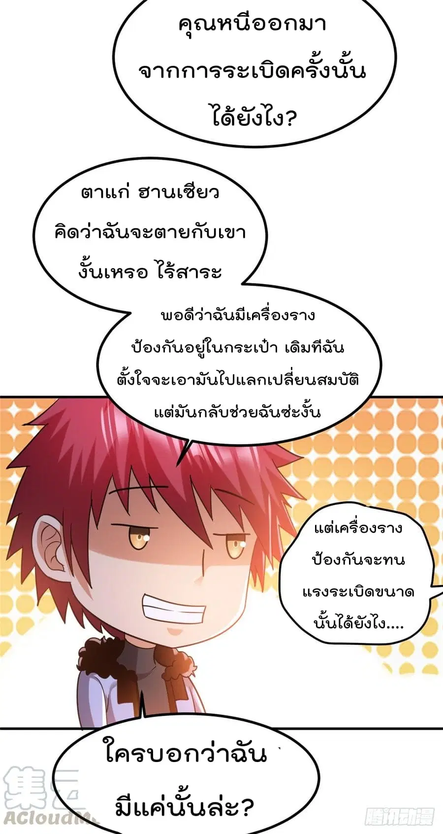 Immortal King of City ตอนที่ 55 หน้า 32