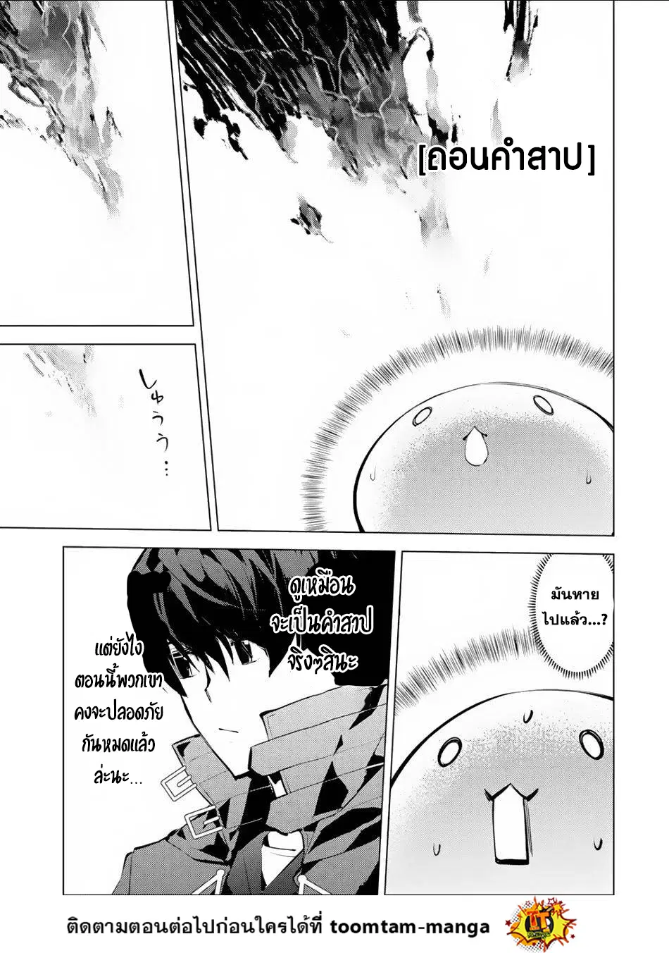 Tensei Kenja no Isekai Life ตอนที่ 49.2 หน้า 24