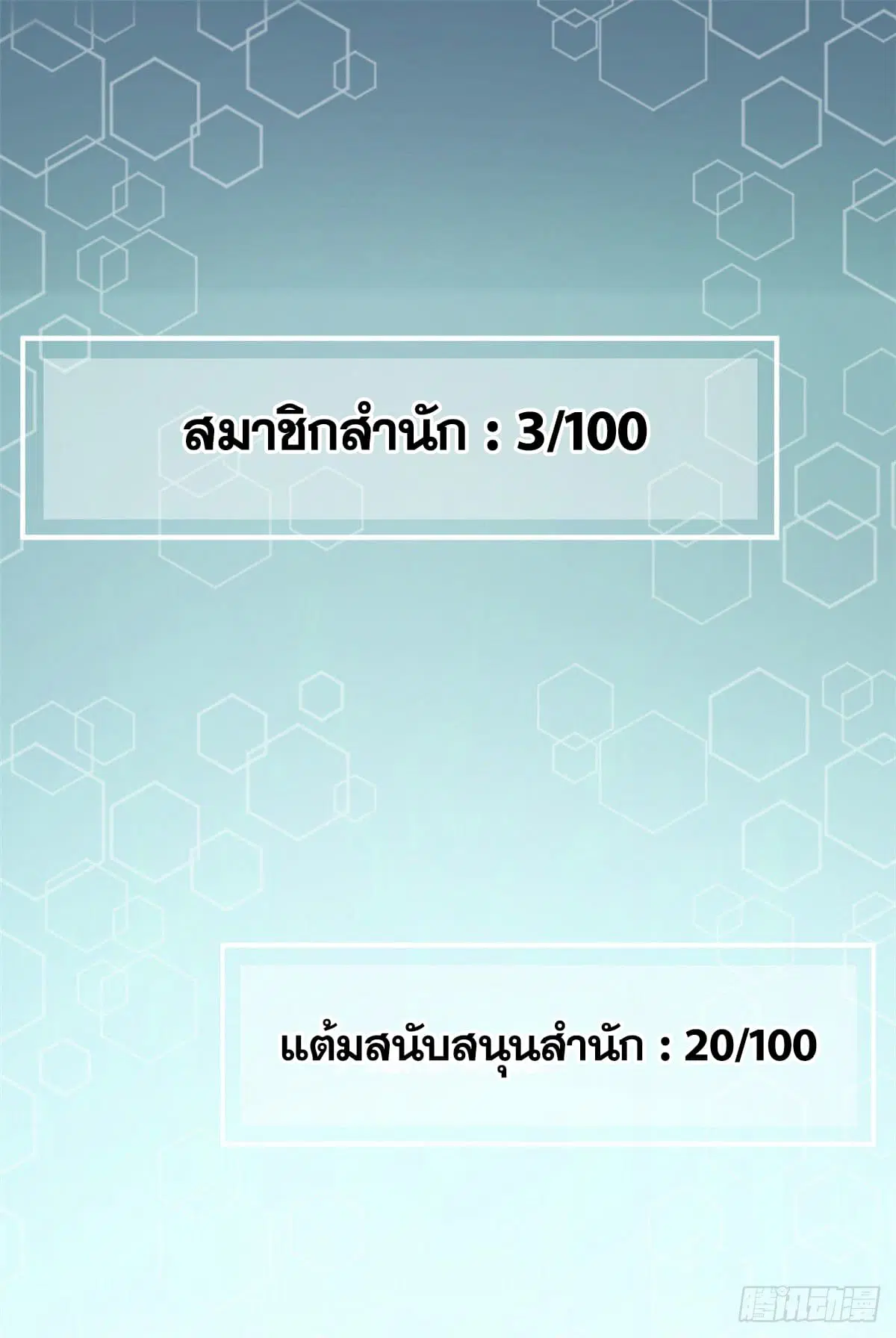 All Hail the Sect Leader ตอนที่ 8 หน้า 50
